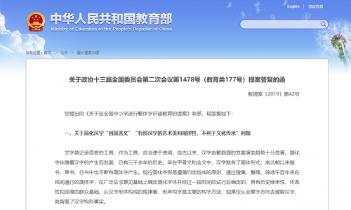 提案建议中小学繁体字识读教育 教育部回应
