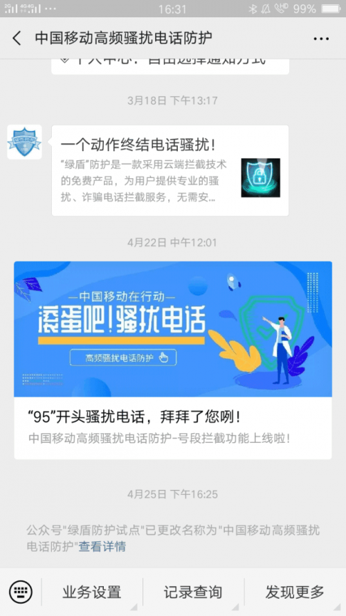 号段拦截设置