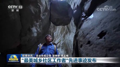 央视新闻联播截图：宁启水获全国最美城乡社区工作者荣誉称号-2