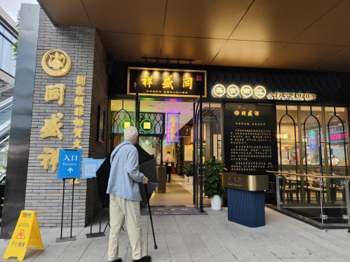 一位老人走进同盛祥美食店就餐
