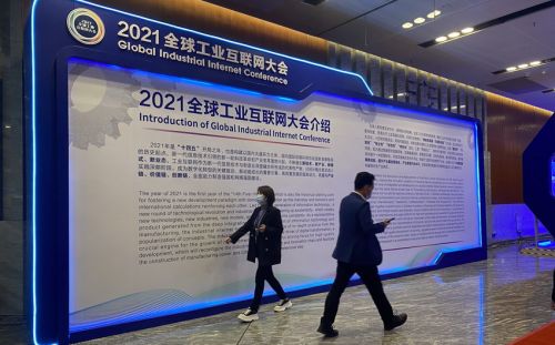 2021全球工业互联网大会在沈阳新世界博览馆开幕。人民网 汤龙摄