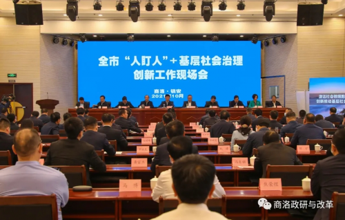 全市“人盯人”+基层社会治理创新工作现场会在镇安召开