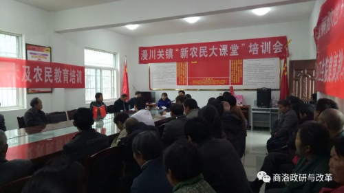 山阳县“新农民大课堂”培训会