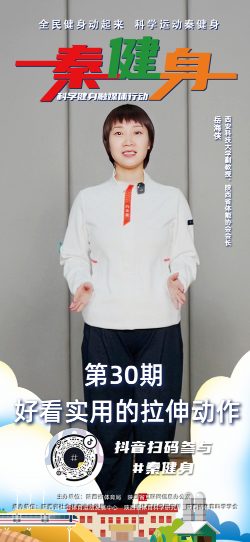 “秦健身”第30期海报