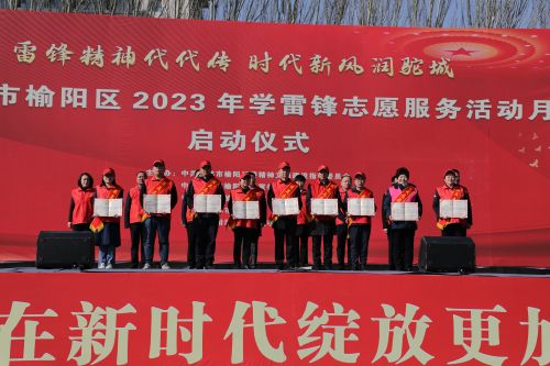 2022年度榆阳区学雷锋志愿服务&ldquo;四个最美（佳）&rdquo;先进典型获表彰奖励