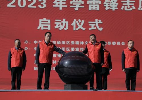 榆阳区2023年学雷锋志愿服务活动月正式启动