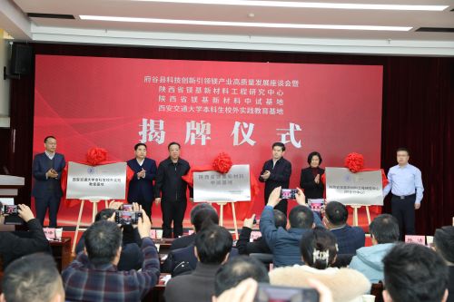 陕西省镁基新材料工程研究中心和中试基地在府谷揭牌成立2-吕晓慧摄