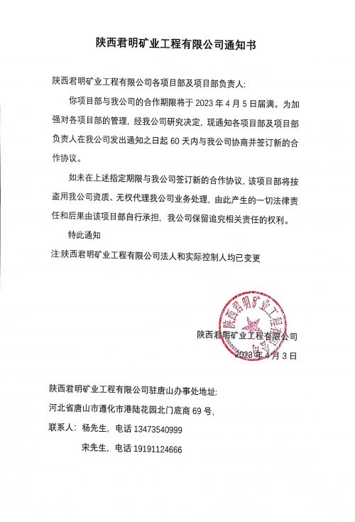 项目部通知书