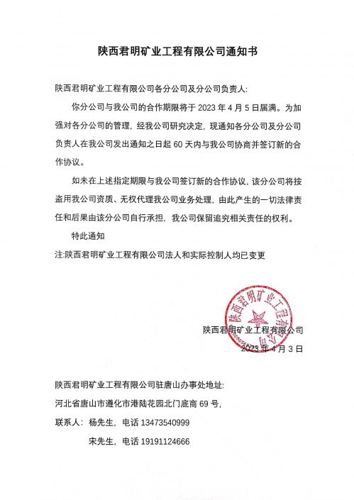 分公司通知书