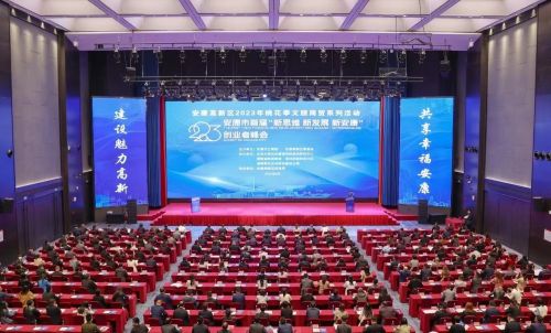 安康市首届&ldquo;新思维、新发展、新