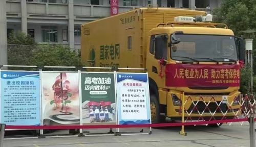 国网白河县供电公司：为高考护航 (1)