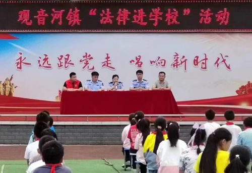 汉阴县观音河镇：普法进校园+法