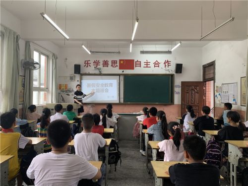 召开暑假安全专题班会